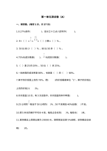 2020-2021学年第二学期西师大版六年级数学第一单元检测题及答案