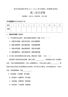 南京实验国际学校2012年高二语文第二学期期末试题