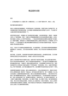 2015高考语文二轮复习题：实用类文本阅读（含2014高考题）