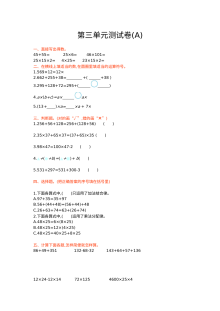 2021年四年级数学上册第三单元测试题及答案一【北京版】
