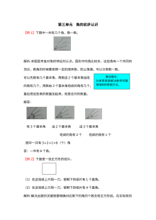 2021年二年级第三单元角的初步认识检测题解析【青岛版】