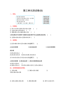 2021年四年级数学上册第三单元测试题及答案二【北京版】