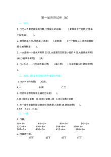 2021年五四制三年级数学上册第一单元测试题及答案（二）【青岛版