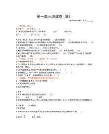 2020-2021学年第二学期西师大版六年级数学第一单元测试题及答案