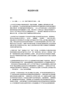 2015高考语文二轮复习题：论述类文本阅读（含2014高考题）