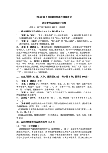 2012年3月高二语文模块考试试卷及答案
