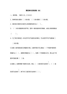 2020-2021学年第二学期西师大版六年级数学第四单元测试题及答案