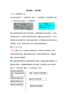 2021年二年级第六单元认识方向检测题解析【青岛版】