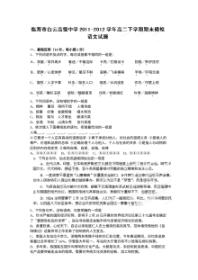 2012年高二下学期语文期末模拟试题及答案