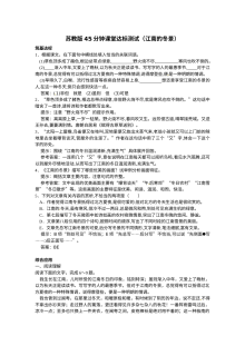 4.1江南的冬景练习题及答案解析