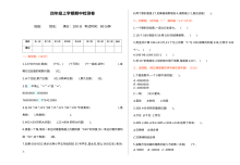 2021年西师大四年级上学期期中检测卷及答案【西师大版】