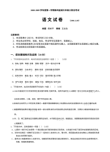 泰州盐城大市高三联合考试语文试卷及答案12月