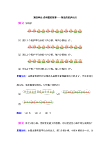 2021年第四单元森林里的故事――除法的初步认识检测题解析(难题)
