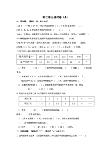 2020-2021学年第二学期西师大版六年级数学第三单元测试题及答案