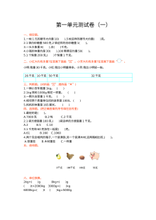 2021年六三制三年级数学上册第一单元测试题及答案（一）【青岛版