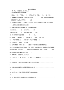 2021年西师大四年级上学期期中测试题及答案一【西师大版】