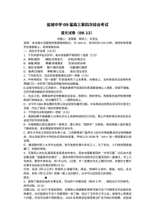 盐城中学高三第四次综合考试语文试题及答案