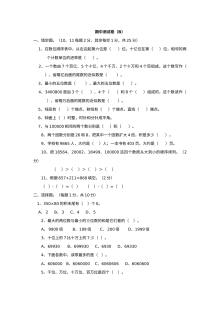 2021年西师大四年级上学期期中测试题及答案二【西师大版】
