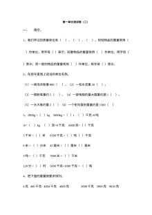 2021年六三制三年级数学上册第一单元测试题及答案（二）【青岛版