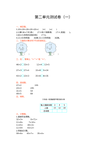 2021年六三制三年级数学上册第二单元测试题及答案一【青岛版】