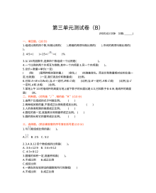2020-2021学年第二学期西师大版六年级数学第三单元测试卷及答案