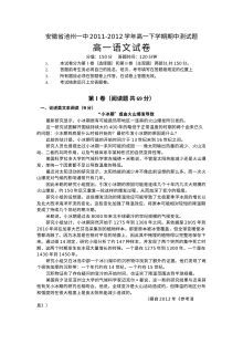 池州一中2012年高一下学期语文期中试题及答案