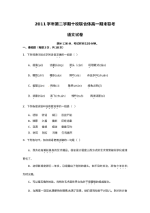 温州市十校联合体2012年高一下学期语文期末试题及答案