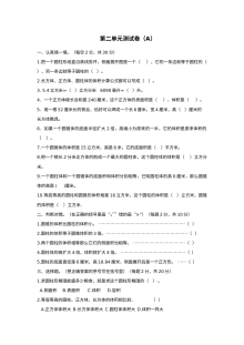 2020-2021学年第二学期西师大版六年级数学第二单元锥测试题及答