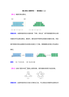 2021年第三单元凯蒂学艺――表内乘法（二）检测题解析(难题)【青