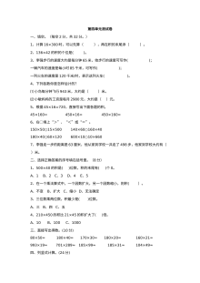 2021年四年级数学上册第四单元测试题及答案二【西师大版】