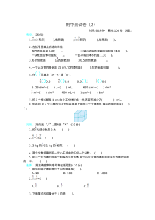 2020-2021学年第二学期北师大版五年级数学期中测试题及答案二