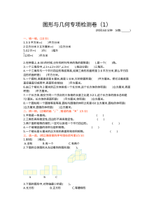 2020-2021学年第二学期青岛版六年级数学图形与几何期末专项测试