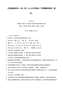 赣州市2012年高一下语文期中试题及答案