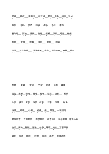必修4语音默写