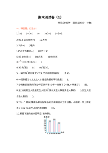 2020-2021学年第二学期北师大版五年级数学期末测试题及答案一