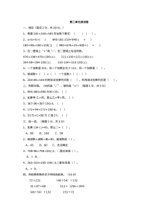 2021年四年级数学上册第二单元测试题及答案一【西师大版】