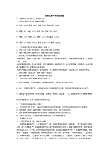 高一语文必修3单元检测题及答案