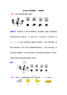 2021年第七单元谁的眼睛亮――观察物体检测题解析(难题)【青岛版