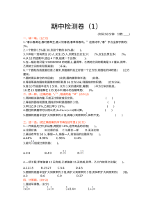 2020-2021学年第二学期青岛版六年级数学期中测试题及答案一