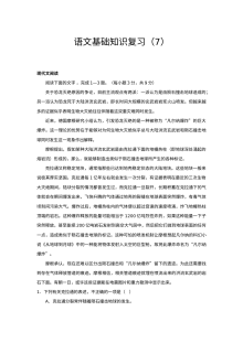 高一语文期末复习基础知识精练9份