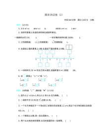 2020-2021学年第二学期北师大版五年级数学期末测试题及答案二
