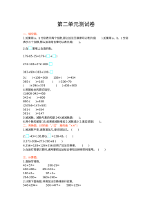 2021年四年级数学上册第二单元测试题及答案二【西师大版】