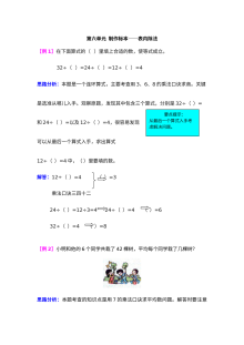 2021年第六单元制作标本――表内除法检测题解析(难题)【青岛版】