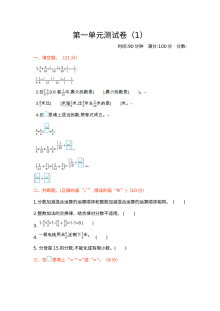 2020-2021学年第二学期北师大版五年级数学第一单元测试题及答案