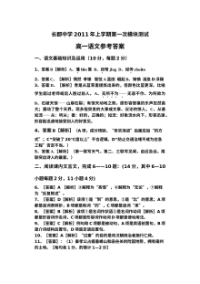 高一语文第一次模块考试试卷及答案3月