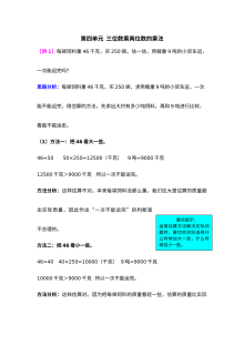 四年级上册第四单元三位数乘两位数的乘法试题解析【西师大版】