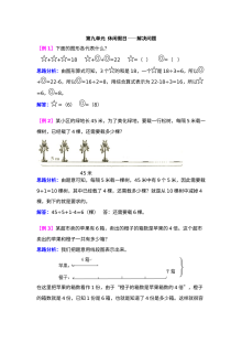 2021年第九单元休闲假日――解决问题检测题解析(难题)【青岛版】