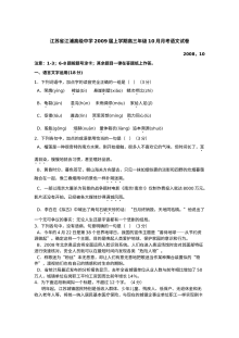 江浦高中学高三10月月考语文试卷及答案