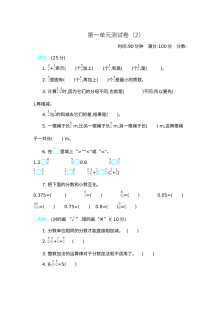 2020-2021学年第二学期北师大版五年级数学第一单元测试卷及答案