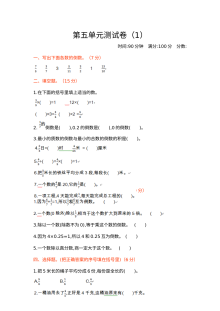 2020-2021学年第二学期北师大版五年级数学第五单元测试题及答案